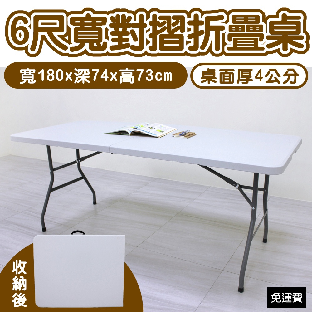 含運費【全新品】可提式-對疊塑鋼折疊桌/會議摺疊桌/洽談折合桌/拜拜展示桌/露營野餐桌/戶外休閒桌/便利工作桌-Z180