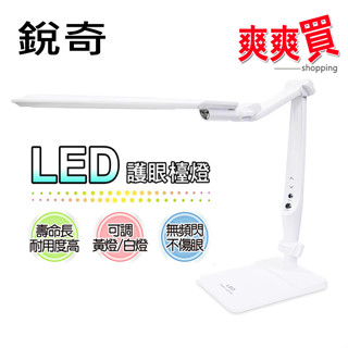 【免運費】《開學季》銳奇桌夾兩用LED護眼桌燈 檯燈 BL-1207
