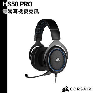 CORSAIR 海盜船 HS50 Pro Stereo 有線電競耳機麥克風 黑藍