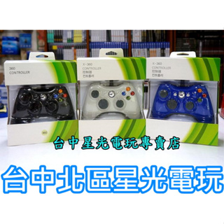 【XB360週邊】☆ 副廠高品質 XBOX360主機專用 有線手把 可支援PC ☆全新品【台中星光電玩】