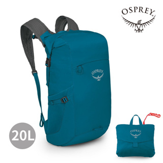 【Osprey】UL Dry Stuff Pack 20L 防水攻頂包 (海濱藍) 輕量可折攻頂包|OSCB2NBF04