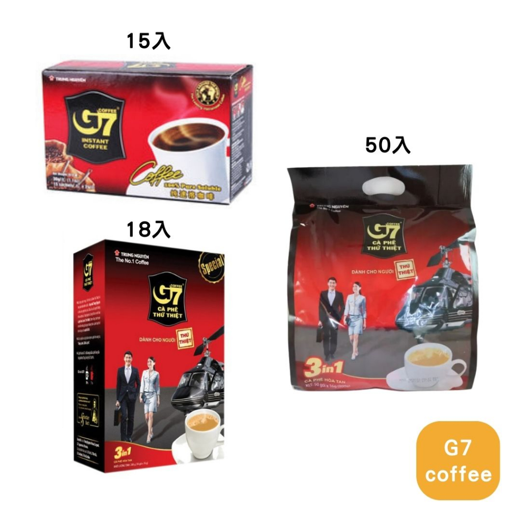 G7黑咖啡 純咖啡15入/30g 三合一即溶咖啡18入/288g 50入/800g
