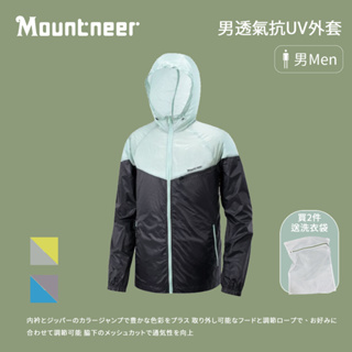 【Mountneer 山林】男款 抗UV輕量外套 (41J11)