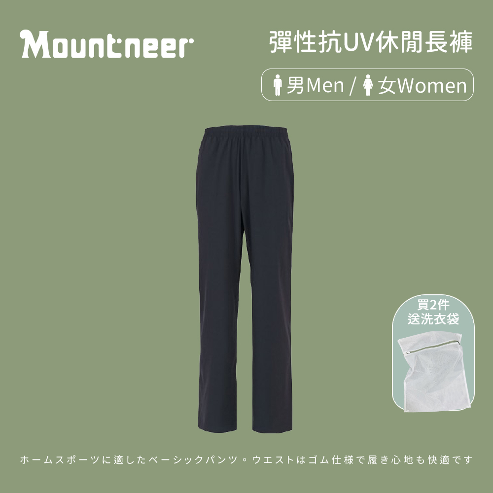 [Mountneer 山林] 中性 彈性抗UV休閒長褲 (11S51)