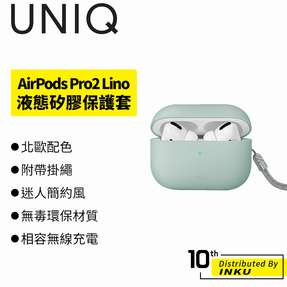 UNIQ Lino AirPods Pro2 素色簡約液態矽膠藍牙耳機保護套(附掛繩) 保護殼 防水 單色 環保 耳機殼