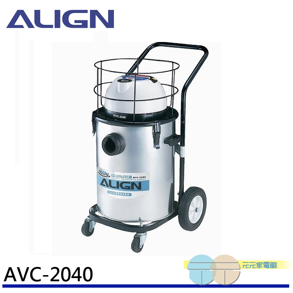 (輸碼95折 NOV95ABS)ALIGN 亞拓 工業用乾濕兩用吸塵器 AVC-2040(功能相同於TVC-10.0)