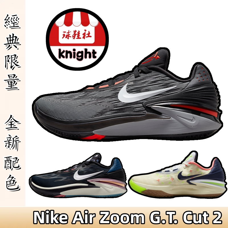 Nike Air Zoom G.T. Cut 2 EP 實戰籃球鞋 耐吉 GT2 黑紅 綠色 男鞋 FB1961-141