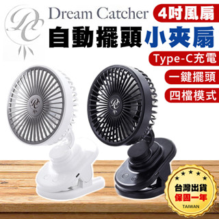 【臺灣出貨】自動擺頭小夾扇 usb風扇 桌上型電風扇 電風扇 夾式電風扇 推車風扇 小風扇 風扇