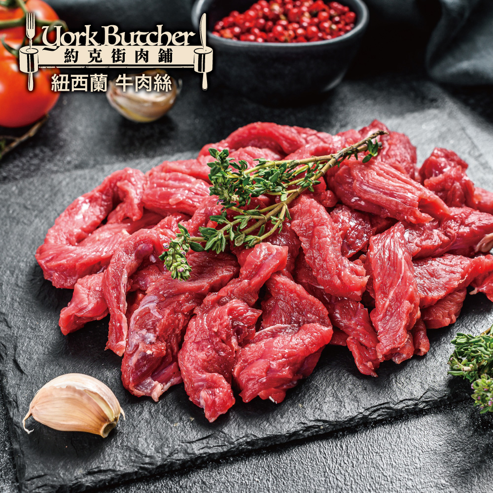 約克街肉鋪 頂級紐西蘭背肩牛肉絲5包(200g/包)