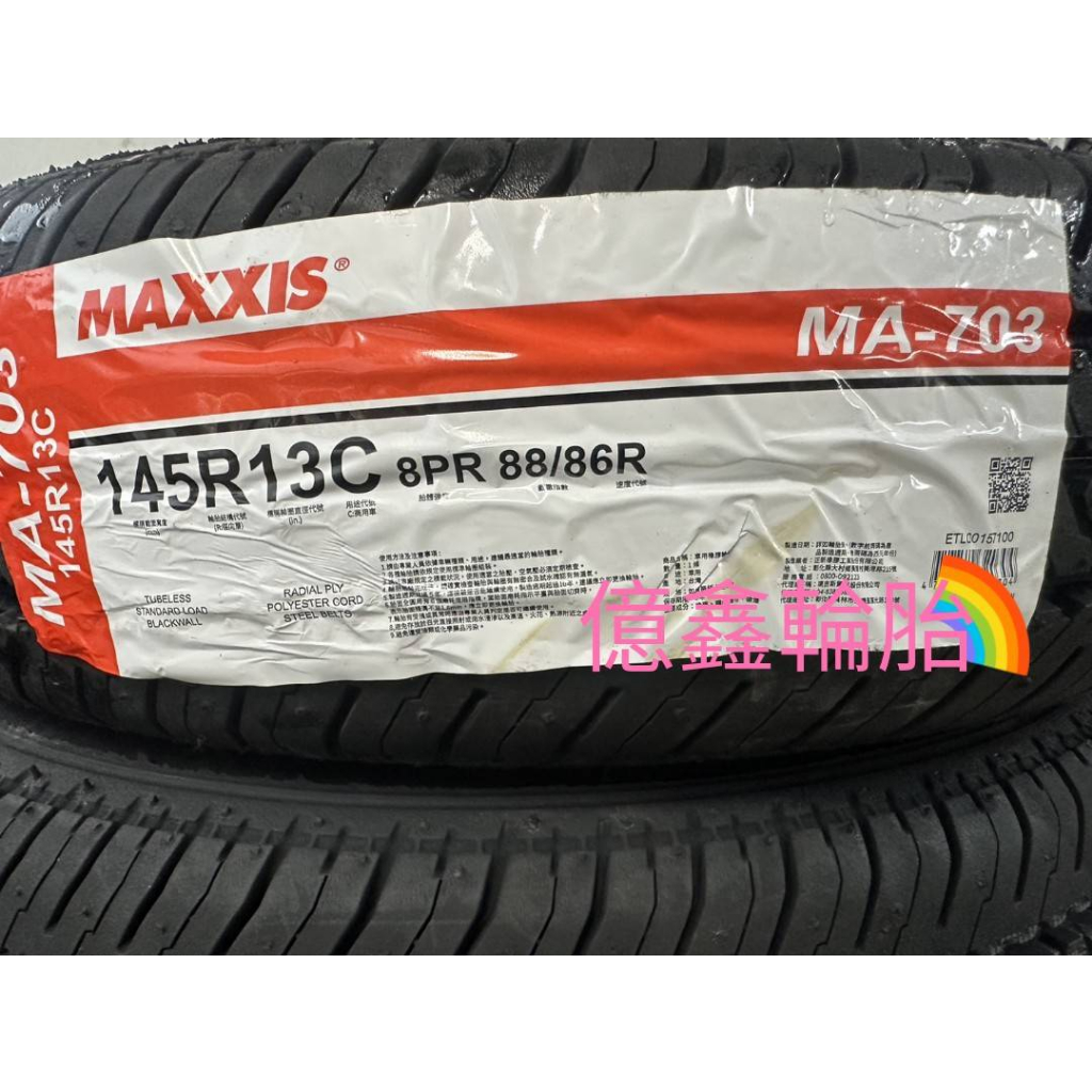 《億鑫輪胎 三峽店》MAXXIS 瑪吉斯輪胎 MA-703 MA703 145/13C 145R13C