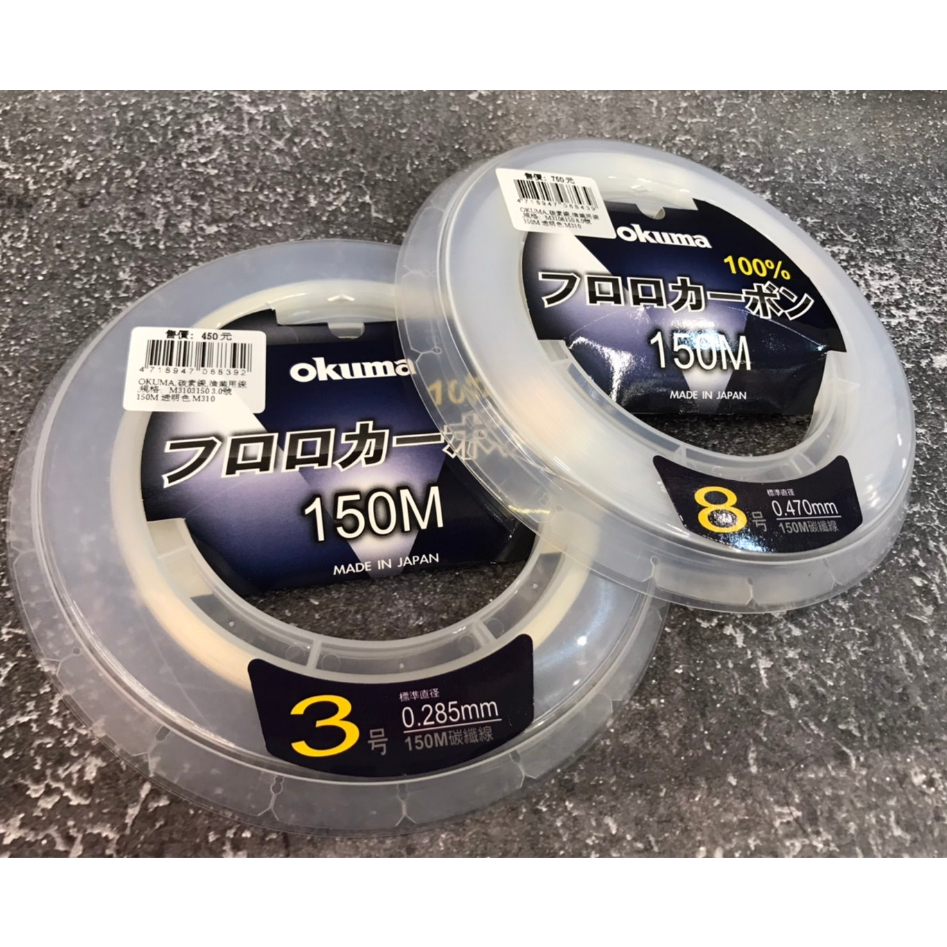 【 東區釣具Plus鳳山店 】okuma 寶熊 漁業用 碳纖線 150米 釣魚線 卡夢線