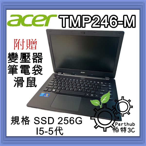 [帕特3C] ACER TMP246-M I5-5代 /8G /SSD256G  /內顯 商務 文書 二手筆電