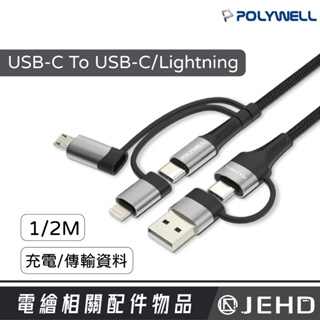 一條多用 出國必備 五合一 PD編織快充線 1~2米 閃充 IPAD適用 Type C Lightning USB