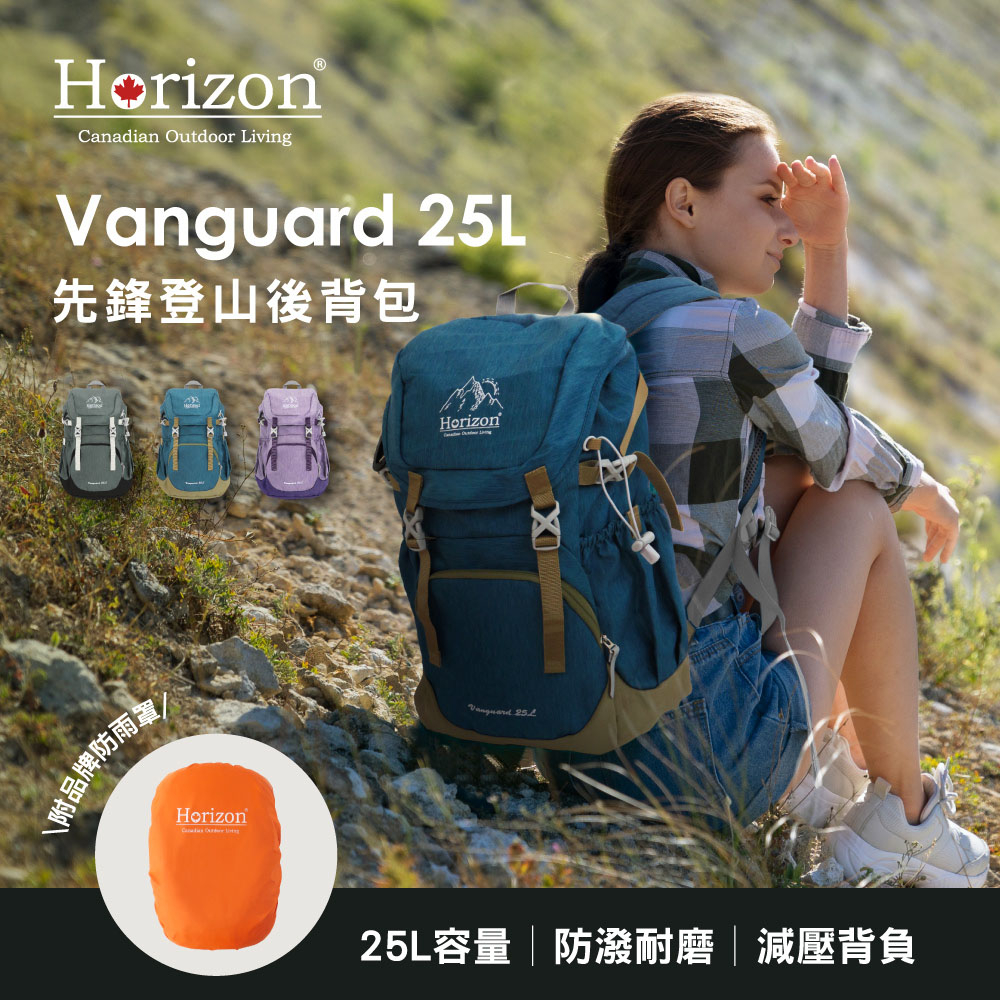 【Horizon 天際線】先鋒登山後背包 Vanguard 25L│雙肩減壓、耐刮磨│大容量 (內附防雨罩/求生哨)