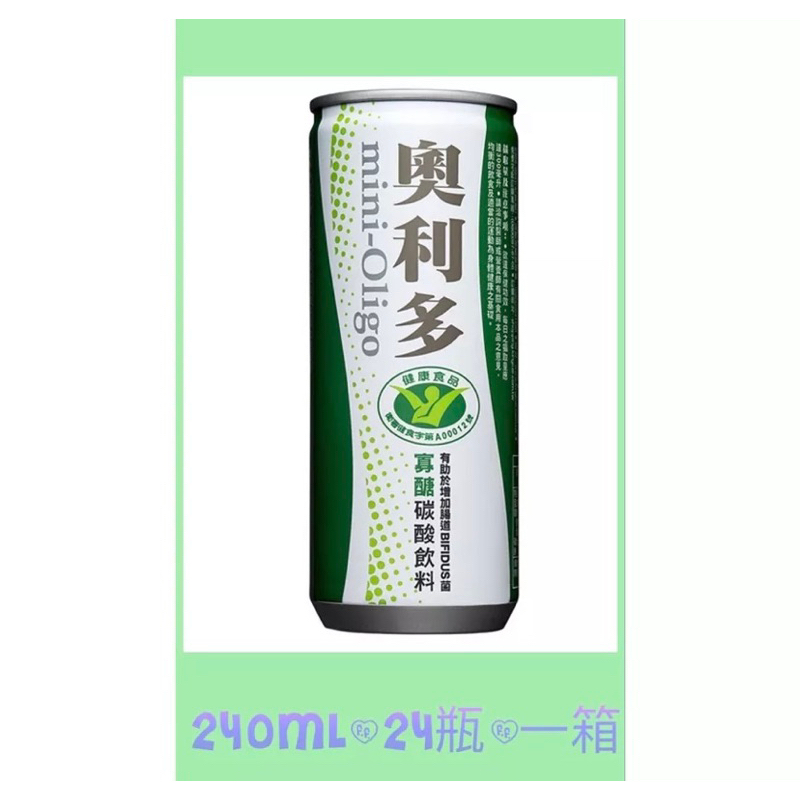 奧利多240ml~~一箱24瓶