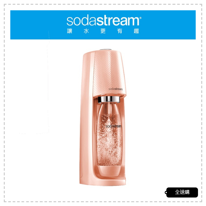 【全速購】Sodastream時尚風自動扣瓶氣泡水機 Spirit-珊瑚橘