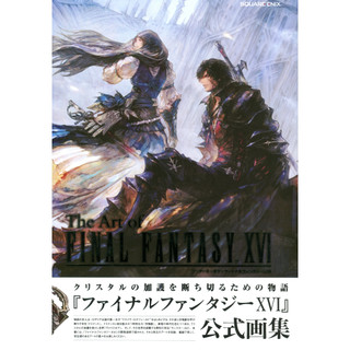 【現貨供應中】太空戰士16 畫集 The Art of FINAL FANTASY XVI【東京卡通漫畫專賣店】