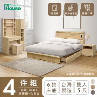 IHouse-品田 房間4件組(床頭箱+抽屜底+床頭櫃+鏡台含椅)