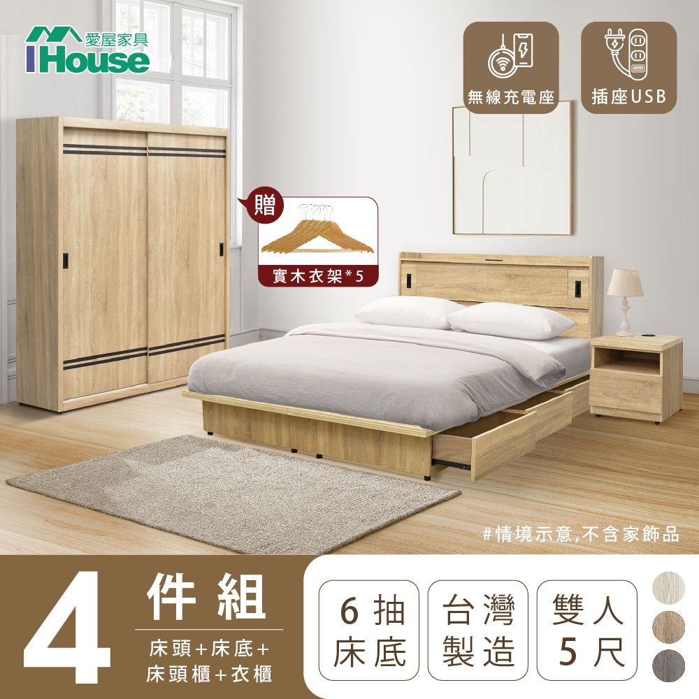 IHouse-品田 房間4件組(床頭箱+抽屜底+床頭櫃+衣櫃)