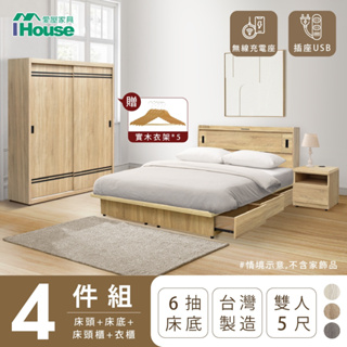 IHouse-品田 房間4件組(床頭箱+抽屜底+床頭櫃+衣櫃)