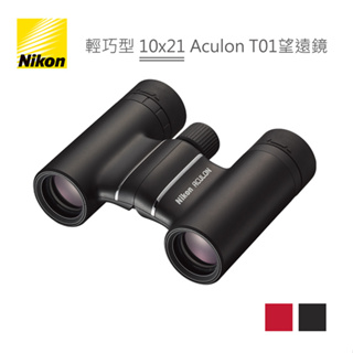 Nikon 輕巧型 10x21 Aculon T01望遠鏡