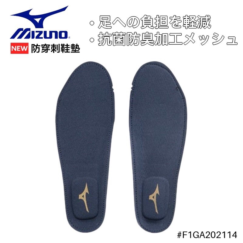 美津濃 MIZUNO 塑鋼頭 工作鞋 安全鞋 防護鞋專用 防穿刺鞋墊 F1GU202114 NO.181