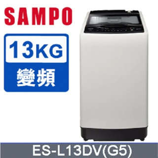 【SAMPO聲寶】ES-L13DV(G5) 13KG 超震波變頻窄身洗衣機