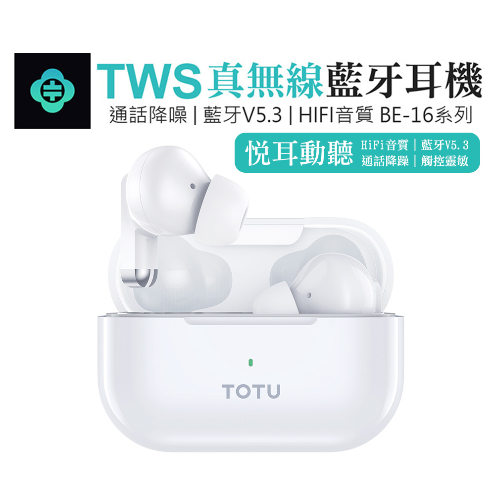 TOTU 拓途 TWS真無線藍牙耳機 入耳式 運動 v5.3 藍芽 降噪 BE-16系列