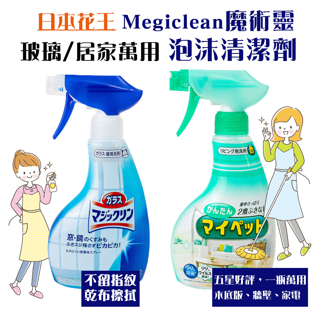 【日本花王】魔術靈泡沫清潔劑 玻璃清潔劑 居家萬用清潔劑 木地板清潔 牆壁清潔 家電清潔 微波爐清潔 去污 除垢