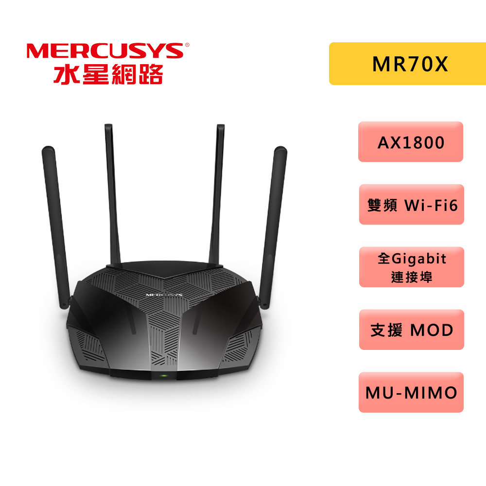 Mercusys 水星網路 MR70X AX1800 wifi分享器 無線網路 無線路由器