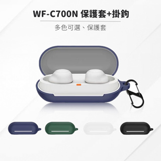 SONY WF-C700N 耳機保護套 耳機保護殼 含掛鉤 耳機配件