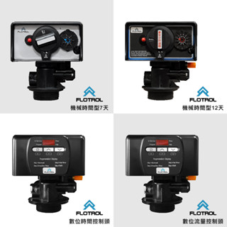 【清淨淨水店】各式全自動軟化型控制頭/軟水型控制器/除水垢裝置/時間型/數位時間/數位流量，3500元起。