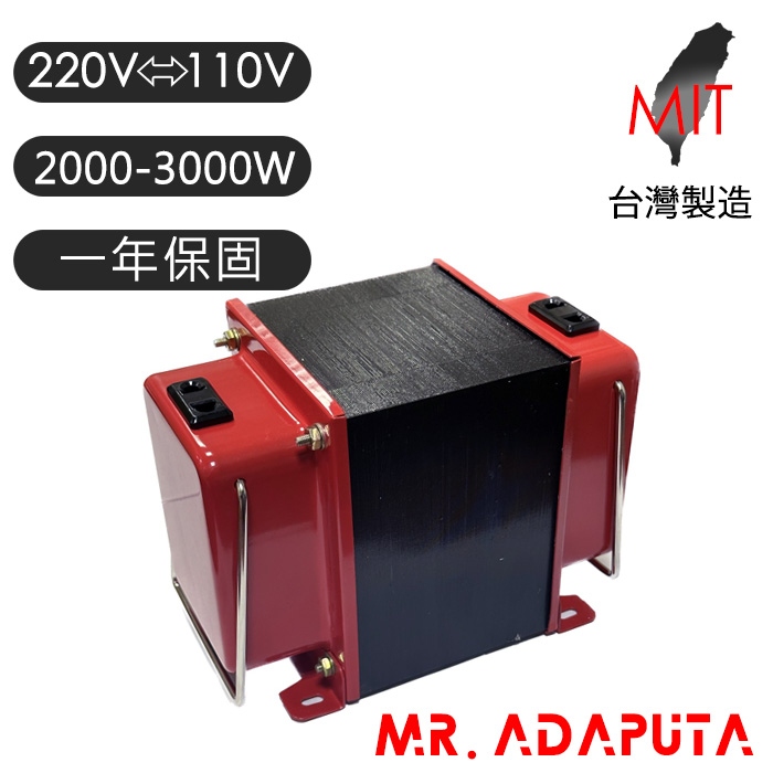 台灣製造 雙向 變壓器 升壓器 降壓器 110-220V 110V 轉 220V 升降電壓調整器 電壓轉換器 2000W