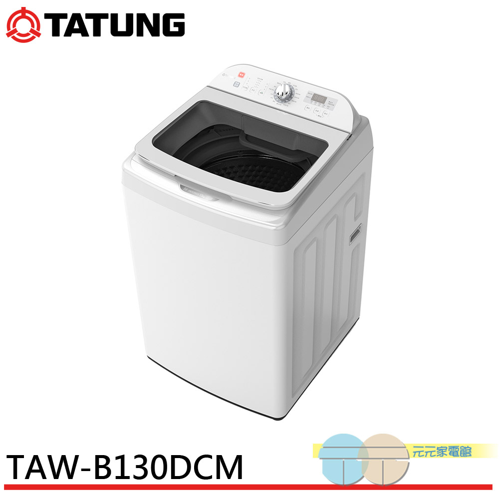 (輸碼95折 6Q84DFHE1T)TATUNG 大同 13公斤變頻洗衣機 TAW-B130DCM