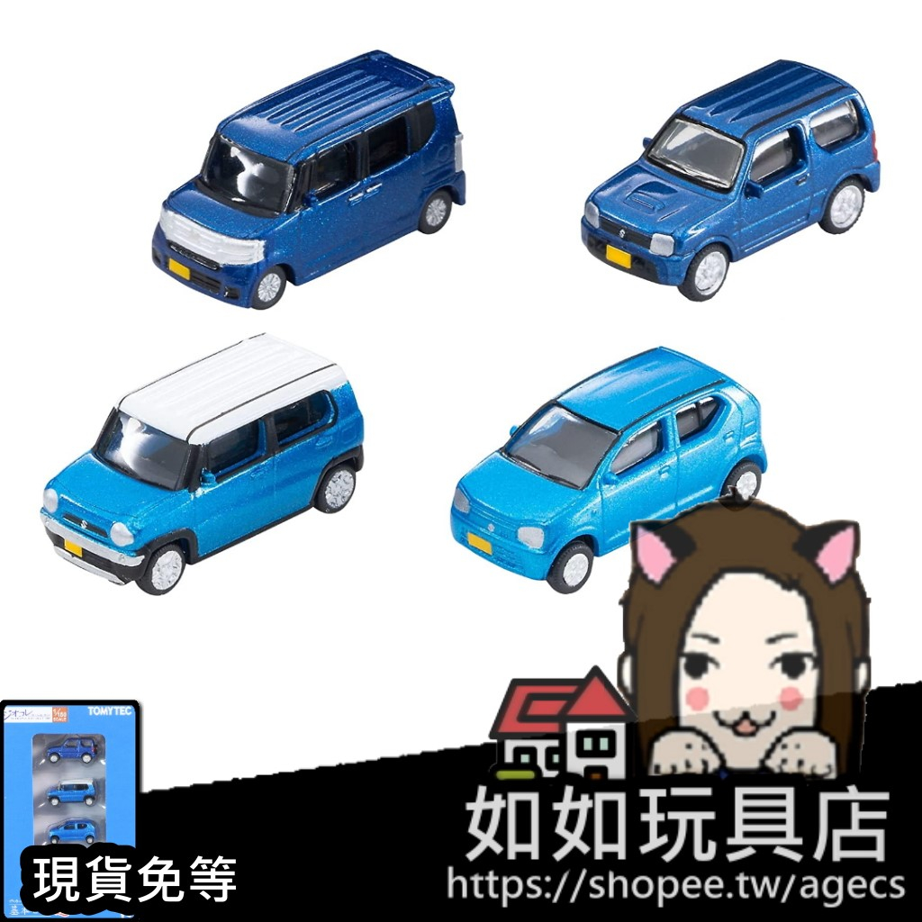 🚗TOMYTEC 323686 汽車收藏基本組 「選」(青)(SUZUKI&amp;Honda) N規1/150鐵道微縮微型汽車