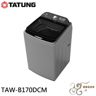 💰10倍蝦幣回饋💰TATUNG 大同 17公斤 FCS快洗淨變頻洗衣機 TAW-B170DCM