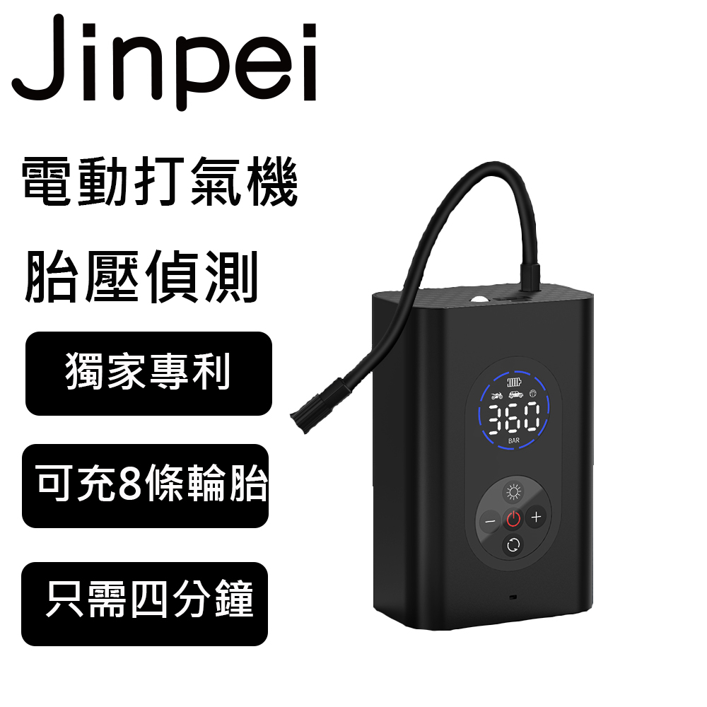 【Jinpei 錦沛】電動打氣機 電動打氣筒 車用充氣泵 籃球充氣機 胎壓偵測 (JP-01B)