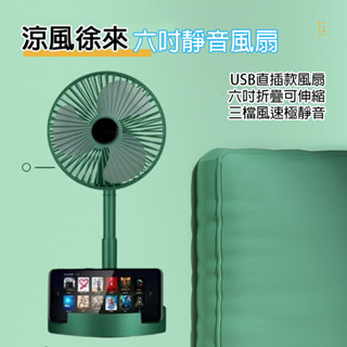 [臺灣發貨]六吋桌上型摺疊風扇 USB供電 可神縮高度 超靜音 輕量型隨身風扇 三段風量 桌扇 立扇 #BD266