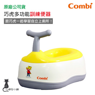 現貨 Combi 巧虎多功能訓練便器｜巧虎聯名系列｜戒尿布的好幫手｜原廠公司貨