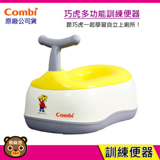 現貨 Combi 巧虎多功能訓練便器｜巧虎聯名系列｜戒尿布的好幫手｜寶寶便器｜便座｜原廠公司貨