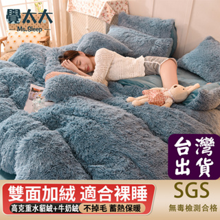 【覺太太】台灣出貨 頂級法蘭絨床包組 加厚保暖 單人雙人加大 兩用毯被套 牛奶絨床包 床單 雙人床包四件組 冬季床包組