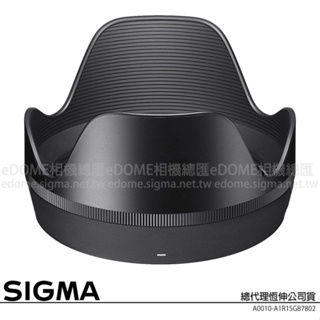 SIGMA LH878-02 / 878-02 鏡頭遮光罩 (公司貨) 適用 35mm F1.2 DG DN Art