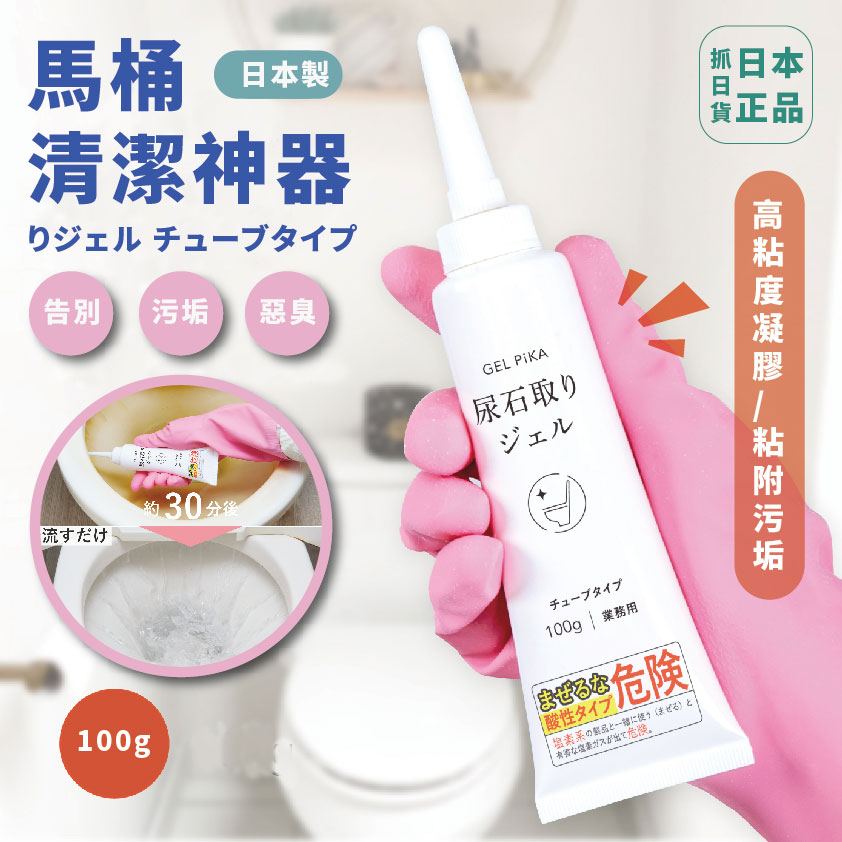 現貨＆發票🌷日本製 GEL PiKA 尿垢 尿取石 馬桶清潔 溶解尿垢 去除異味 馬桶刷 清潔劑 陳年污垢 馬桶