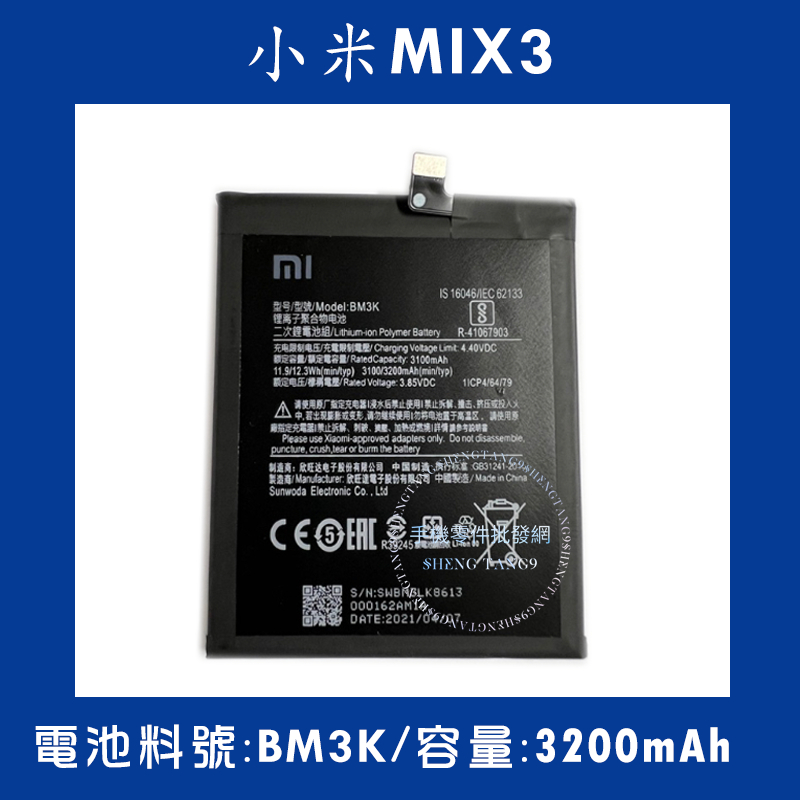 全新電池 小米MIX3 電池料號:(BM3K) 附贈電池膠