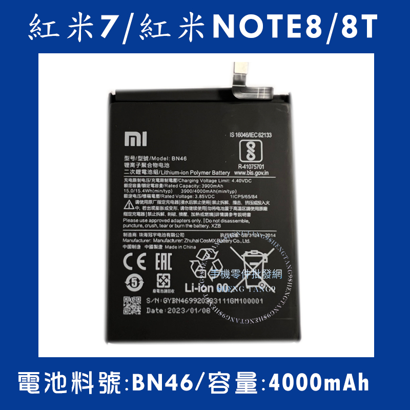 全新電池 紅米7/紅米NOTE8/紅米NOTE8T 電池料號:(BN46) 附贈電池膠