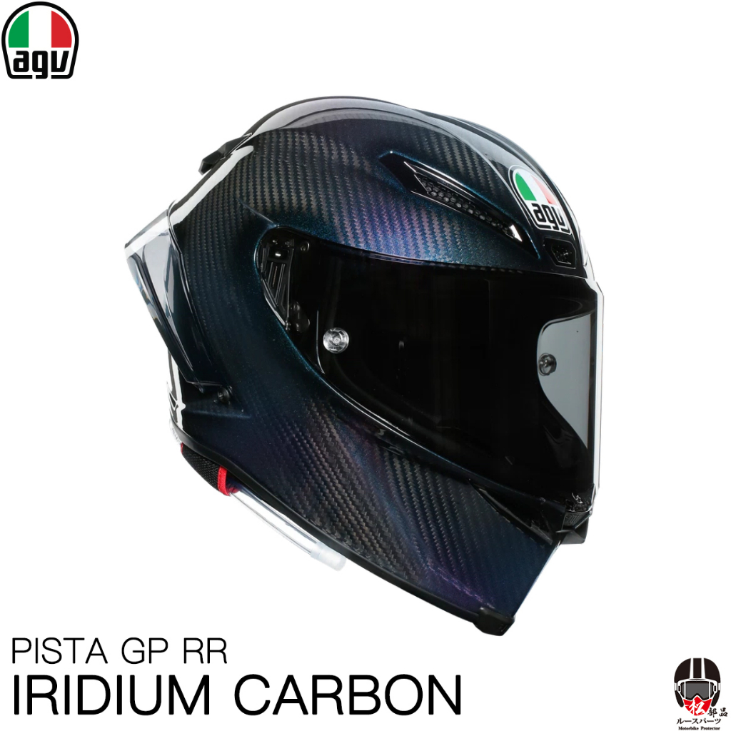 【松部品】贈墨片🔥AGV PISTA GP RR IRIDIUM CARBON 變色龍 賽道安全帽 總代理公司 碳纖維