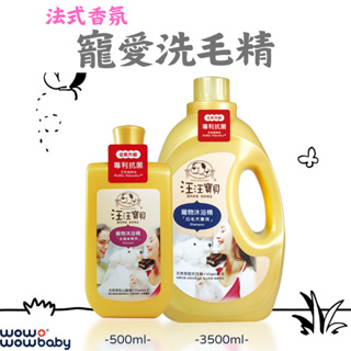 【吉度澎派樂活館汪汪寶貝 洗毛精 500ml 3500ml 全犬 皮膚病 白毛 除蚤 寵物沐浴 寵物美容