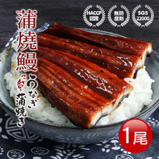 【築地一番鮮】剛剛好日式蒲燒鰻魚(200G/尾)
