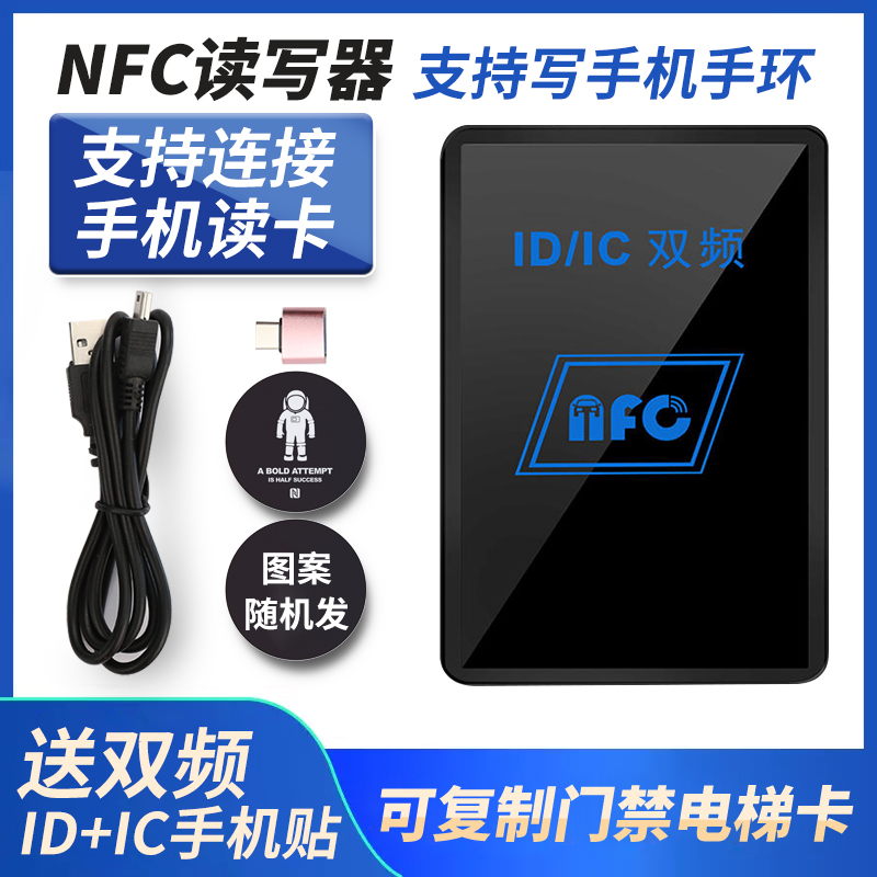 🔥推！NFC雙頻讀寫器 IC ID 門禁卡讀卡器復製器PM3拷貝配卡機電梯卡模擬