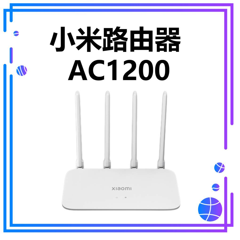 【台灣公司貨 聯強保固】Xiaomi 小米路由器 AC1200 分享器 網路設備 路由器 wifiWiFi 網路分享器